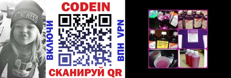 Codein Purple Drank  наркота  Фокино 