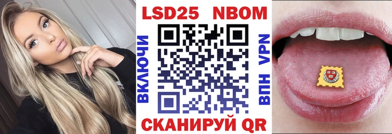 Марки 25I-NBOMe 1500мкг  Фокино 